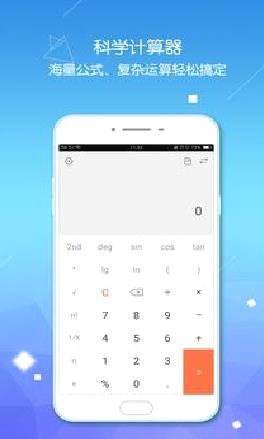 计算器APP 安卓版v3.2.28