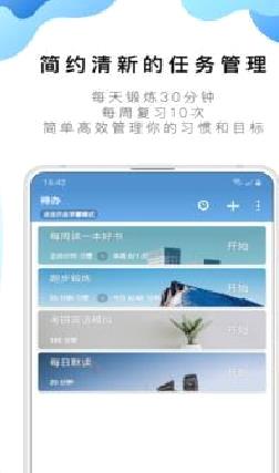 番茄ToDo 安卓版v10.3.9
