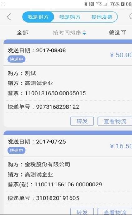 51发票APP 官方版v2.1