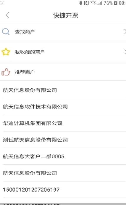 51发票APP 官方版v2.1