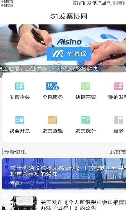 51发票APP 官方版v2.1