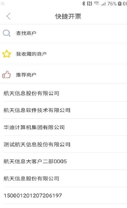 51发票APP 官方版v2.1