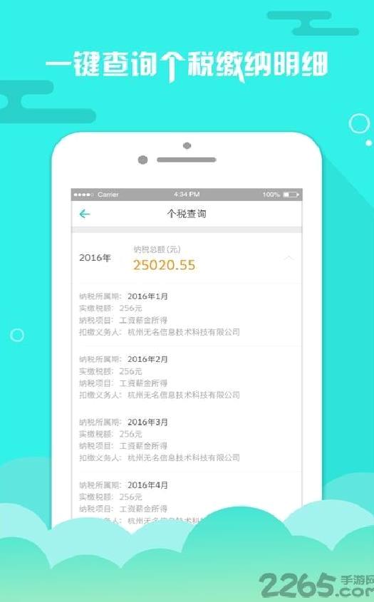 上海个税查询系统 安卓版V2.1.2
