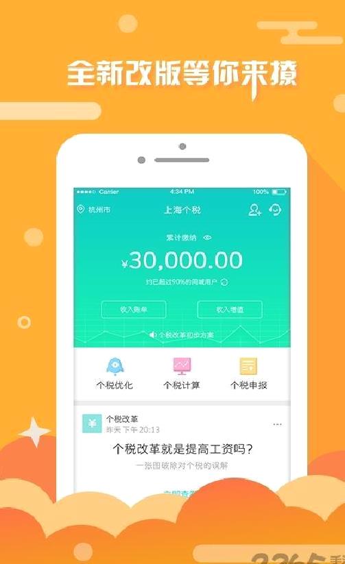 上海个税查询系统 安卓版V2.1.2