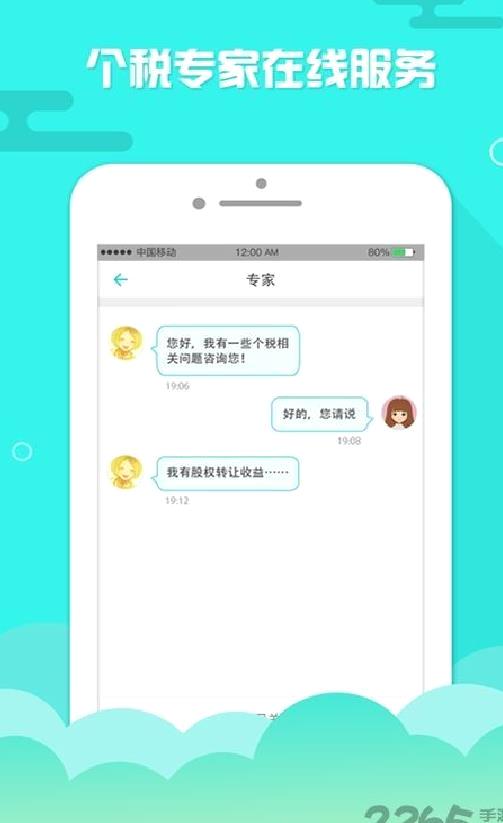 上海个税查询系统 安卓版V2.1.2