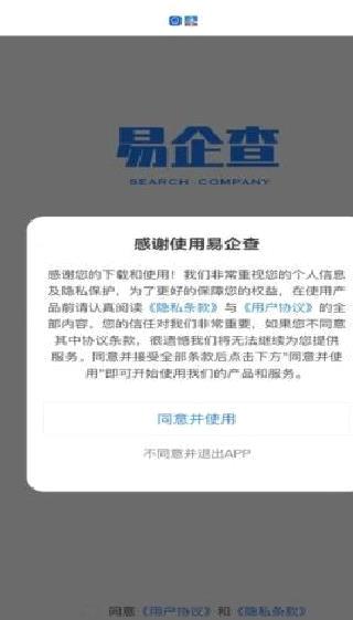 易企查(企业信息查询) 官方版v1.2.2