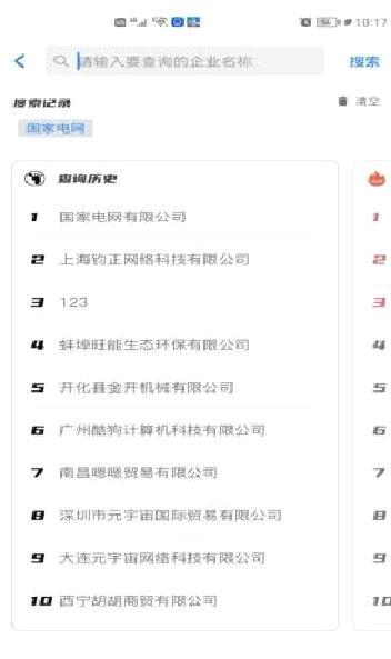 易企查(企业信息查询) 官方版v1.2.2