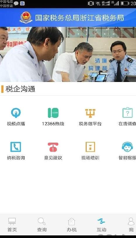 浙江税务 安卓版v3.1.2
