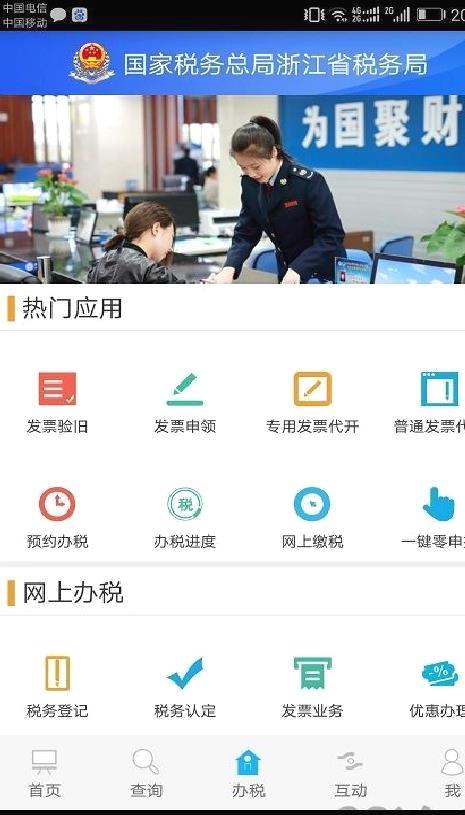 浙江税务 安卓版v3.1.2