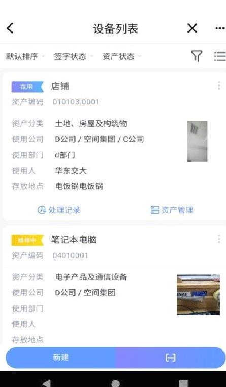 易点设备管理 安卓版v1.1.4