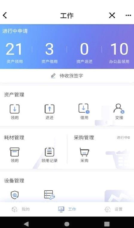 易点设备管理 安卓版v1.1.4