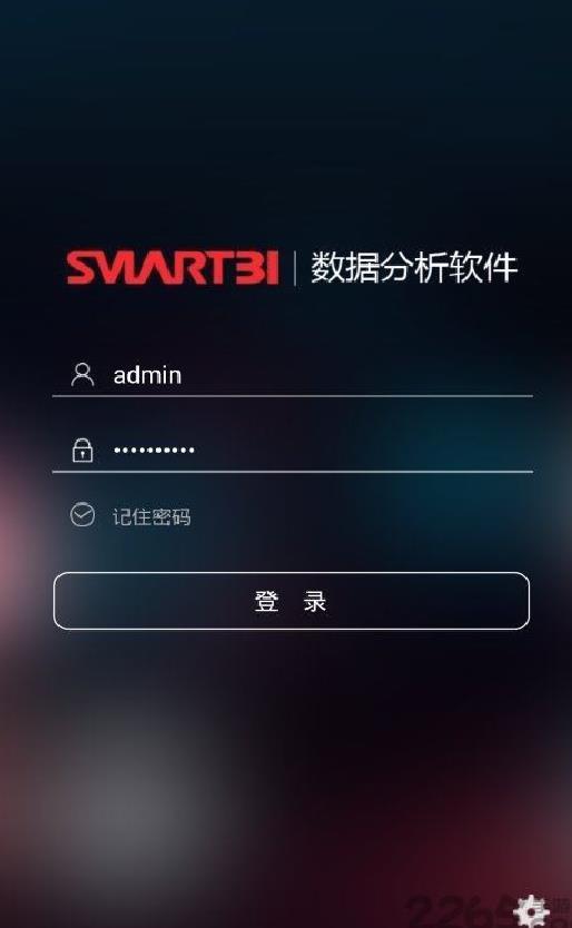 smartbi APP 安卓版v8.0