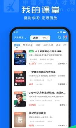 中国汽车人才网APP 安卓版v7.3.6