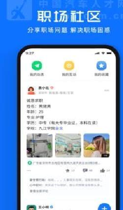 中国汽车人才网APP 安卓版v7.3.6