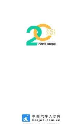 中国汽车人才网APP 安卓版v7.3.6