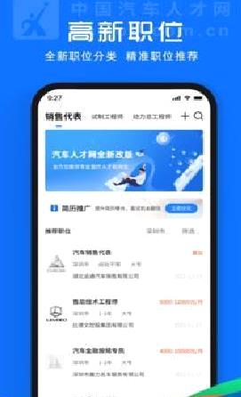 中国汽车人才网APP 安卓版v7.3.6