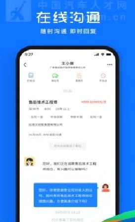 中国汽车人才网APP 安卓版v7.3.6