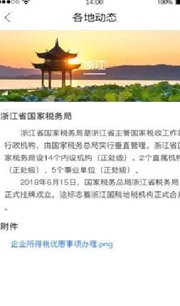 12366纳税服务 官方版v1.3.4