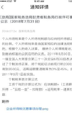 12366纳税服务 官方版v1.3.4