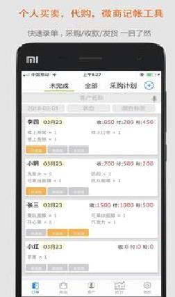 沿途代购助手 安卓版v5.1.8.3