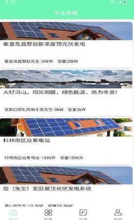 乐游(光伏服务) 官方版v1.4.8