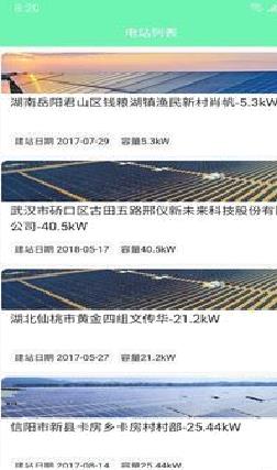 乐游(光伏服务) 官方版v1.4.8