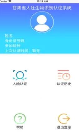甘肃人社APP 官方版v2.8