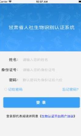 甘肃人社APP 官方版v2.8