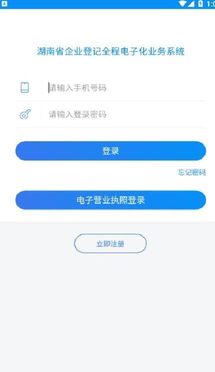 湖南企业登记 官方版v1.6.2