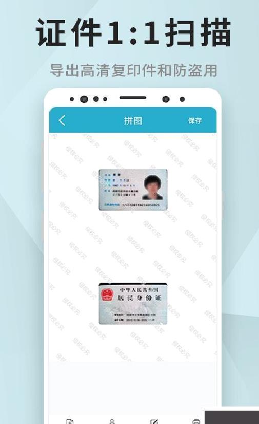 全能扫描 安卓版v1.3.8