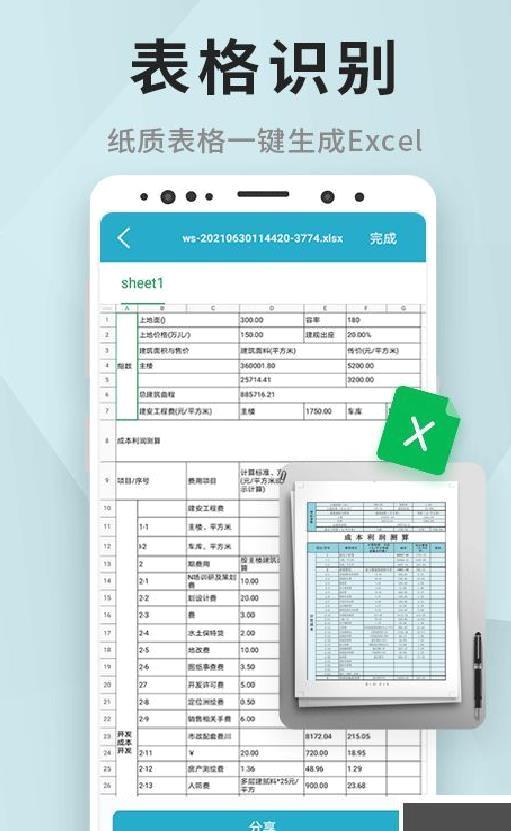 全能扫描 安卓版v1.3.8