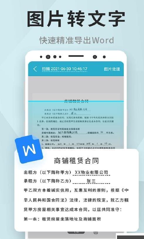 全能扫描 安卓版v1.3.8