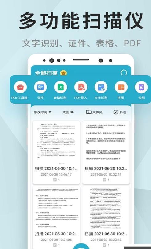 全能扫描 安卓版v1.3.8