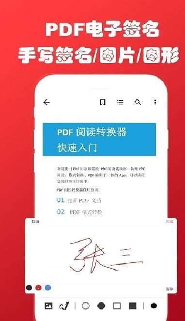PDF阅读转换助手 安卓版v4.3