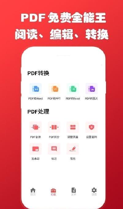 PDF阅读转换助手 安卓版v4.3