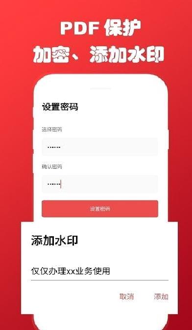 PDF阅读转换助手 安卓版v4.3