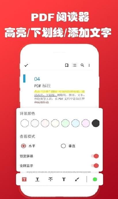 PDF阅读转换助手 安卓版v4.3