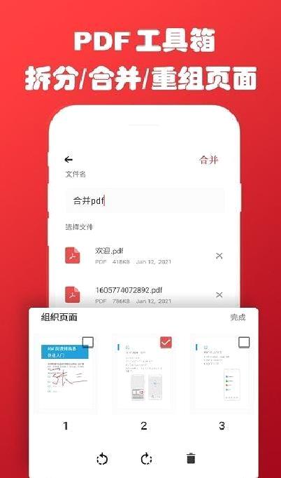 PDF阅读转换助手 安卓版v4.3