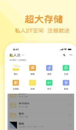 曲奇云盘 安卓版v3.8.6