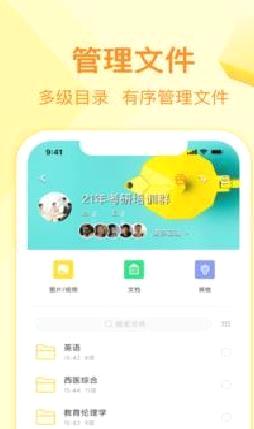 曲奇云盘 安卓版v3.8.6
