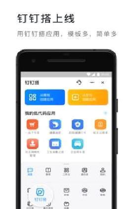 钉钉官方版 手机版v6.6.20