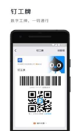 钉钉官方版 手机版v6.6.20