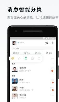 钉钉官方版 手机版v6.6.20