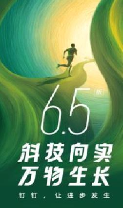 钉钉官方版 手机版v6.6.20
