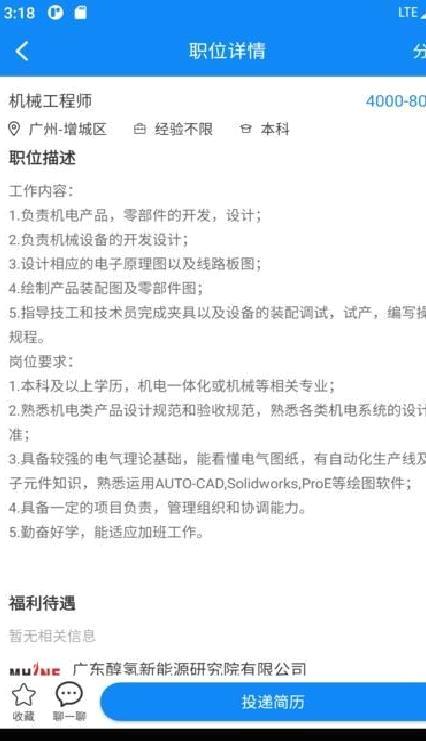华商环球人才APP 安卓版v1.1.3