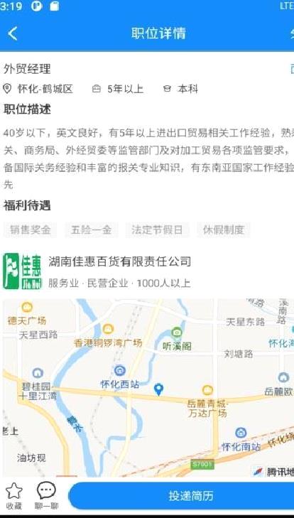 华商环球人才APP 安卓版v1.1.3