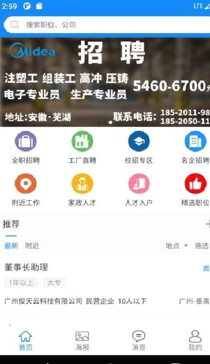 华商环球人才APP 安卓版v1.1.3