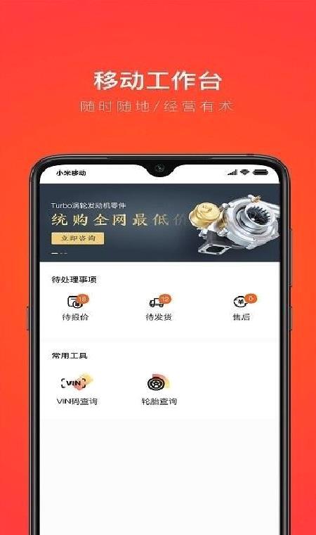 创配配件商 手机版v3.9.1