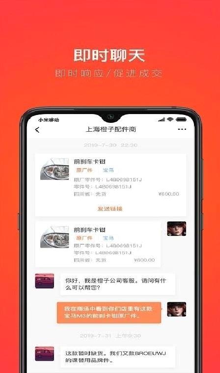 创配配件商 手机版v3.9.1