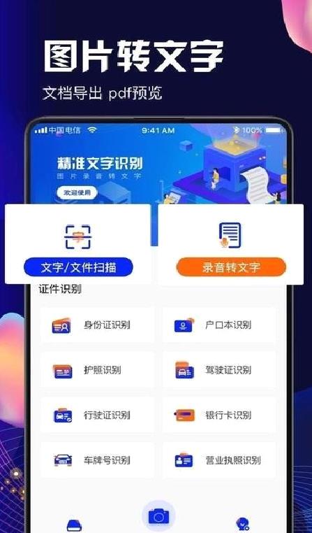 PDF扫描APP 安卓版v1.1.9
